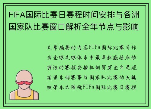 FIFA国际比赛日赛程时间安排与各洲国家队比赛窗口解析全年节点与影响解读