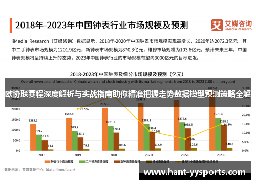欧协联赛程深度解析与实战指南助你精准把握走势数据模型预测策略全解