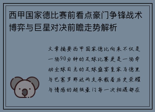 西甲国家德比赛前看点豪门争锋战术博弈与巨星对决前瞻走势解析